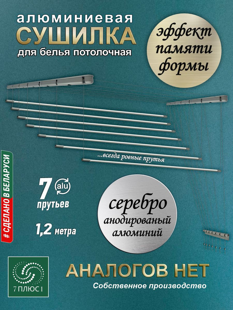 COMFORT ALUMIN GROUP Сушилка для белья потолочная, 120 см х 66 см, 1 шт #1