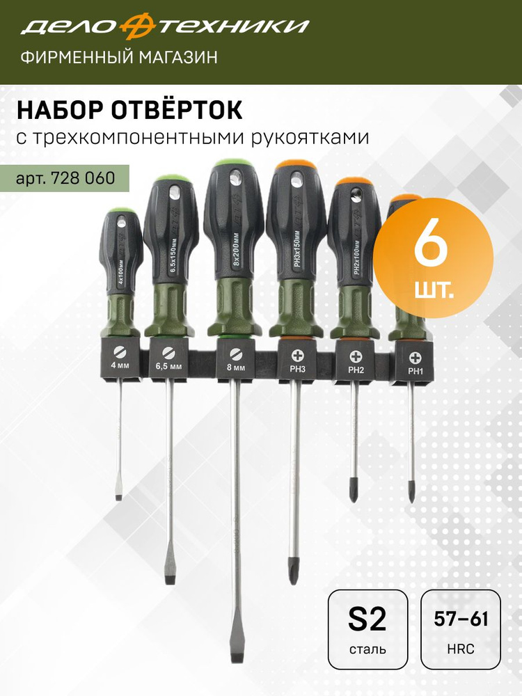 Набор отверток  6 предметов с 3-х комп. руч. (ДТ)