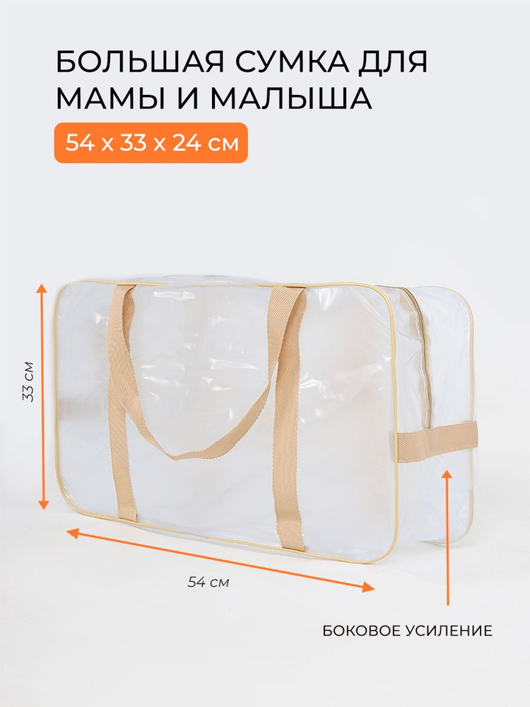 Сумка для мамы #1