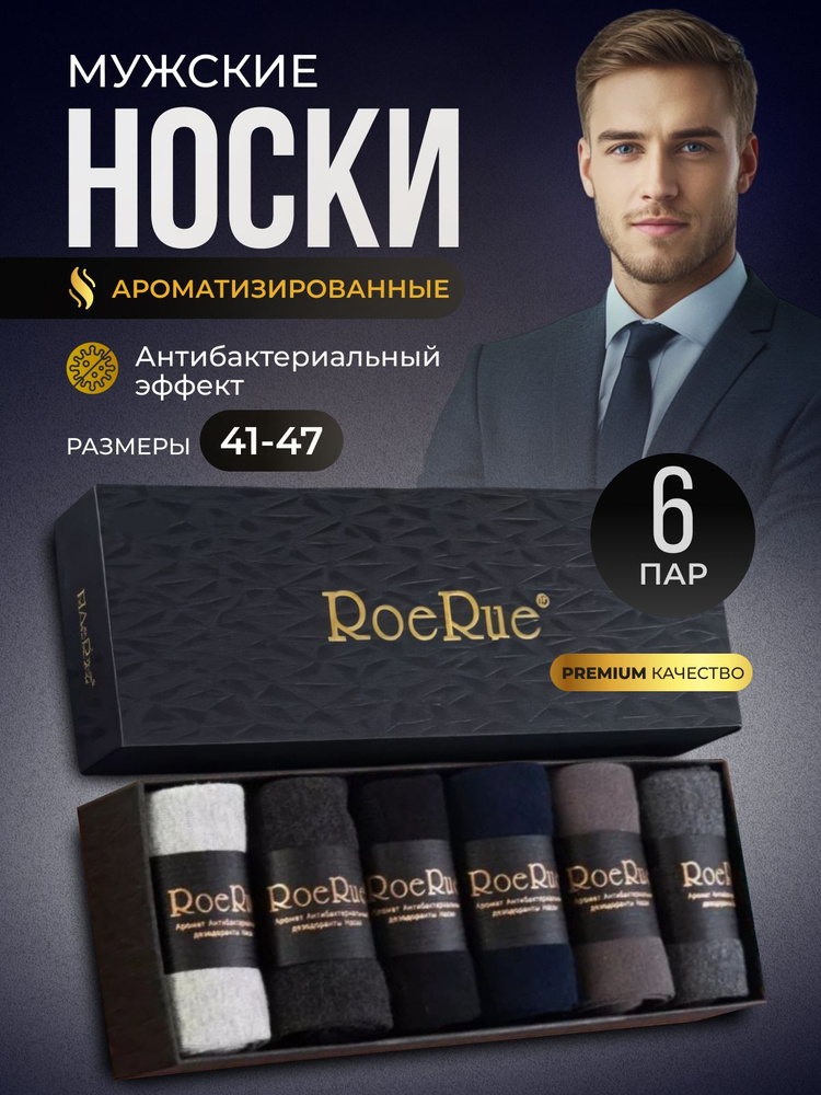 Носки мужские мужские набор, 6 пар #1