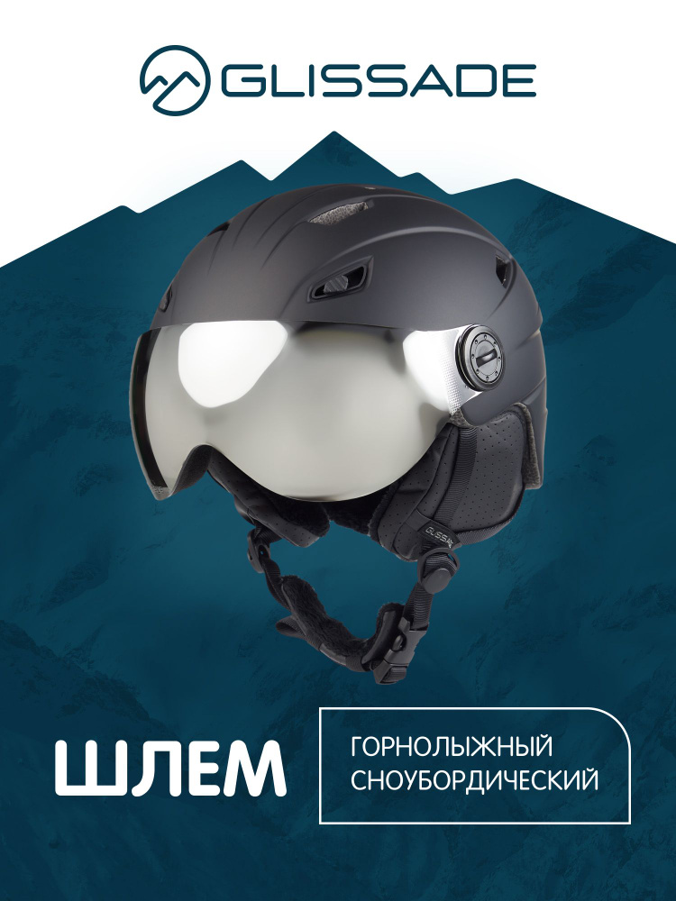 Шлем Glissade Storm #1