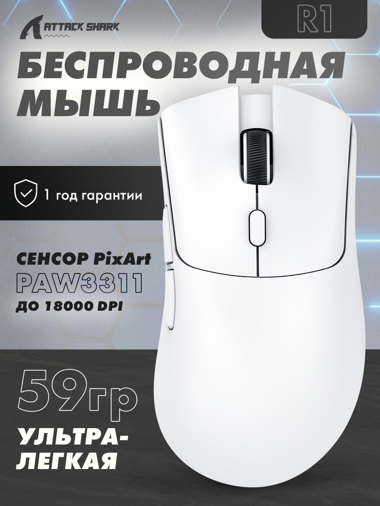 Игровая мышь беспроводная ATTACK SHARK беспроводная Мышь игровая R1 ...