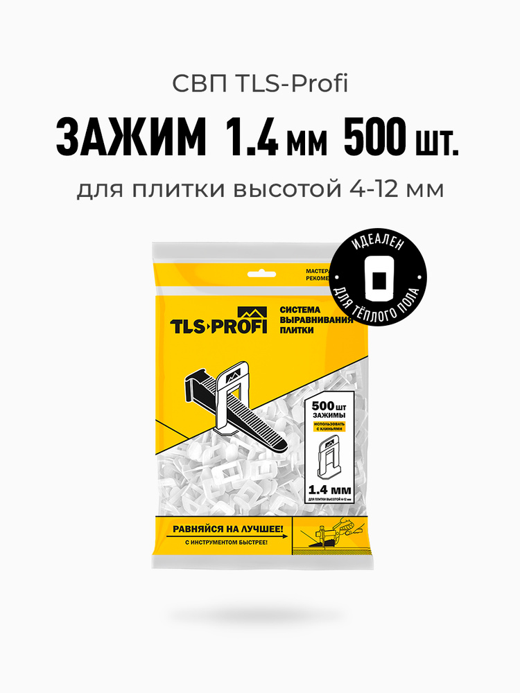 Зажим для выравнивания плитки TLS-Profi (ТЛС), 1.4мм, 500 шт. #1
