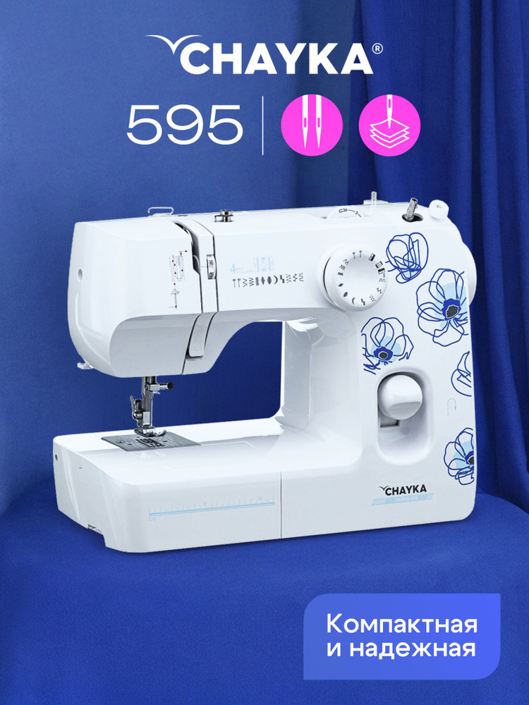 CHAYKA Швейная машина 590-595 купить на OZON по низкой цене (2008599058)