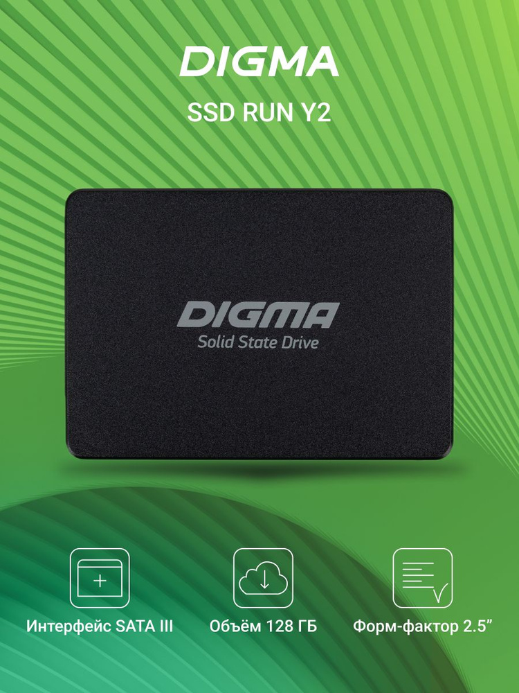 Digma 128 ГБ Внутренний SSD-диск  Run Y2 SATA III 2.5", 2.5", SATA III 6 Гбит/с (DGSR2128GY23T) #1
