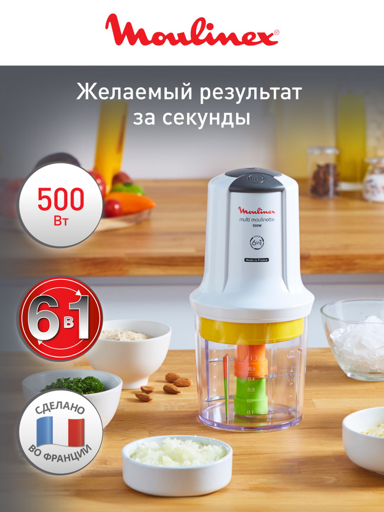 Измельчитель Moulinex Multi Moulinette AT723110 #1