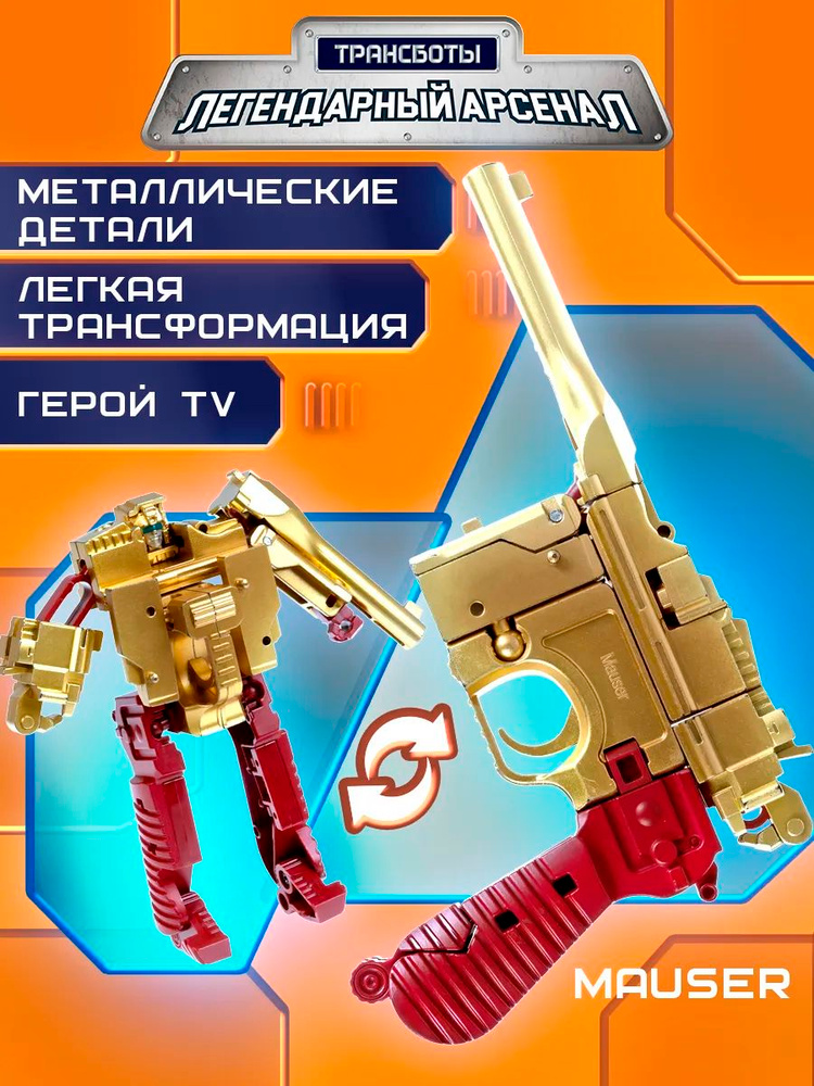 Трансформер #1