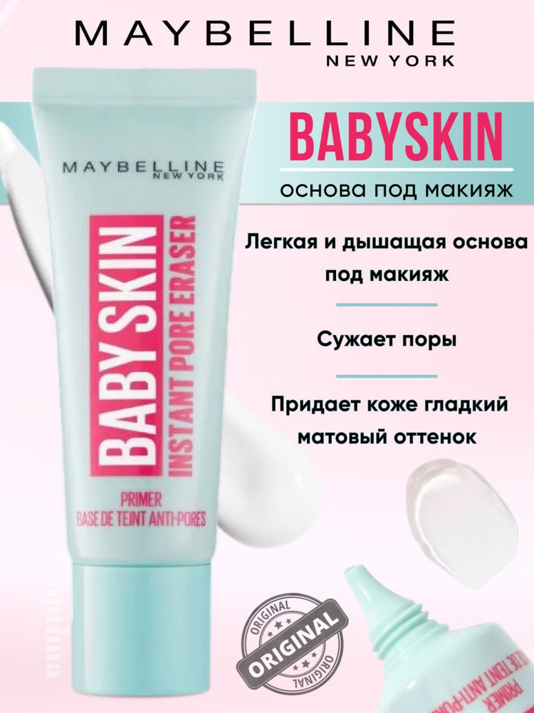 Maybelline New York Праймер основа под макияж корректирующая Baby