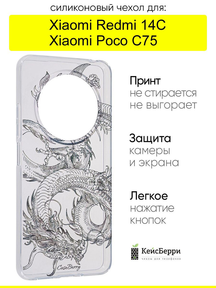 Чехол для Xiaomi Redmi 14C / Poco C75, серия Clear #1