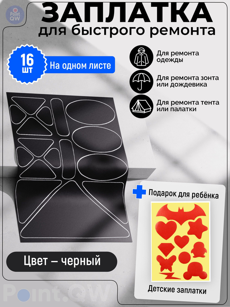 Заплатка на одежду клеевая, термозаплатка для одежды #1