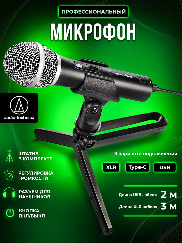 Микрофон USB AUDIO-TECHNICA ATR2100x-USB купить на OZON по низкой
