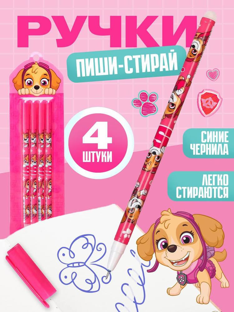 Ручка стирающаяся синяя "Щенячий патруль", набор 4 штуки #1