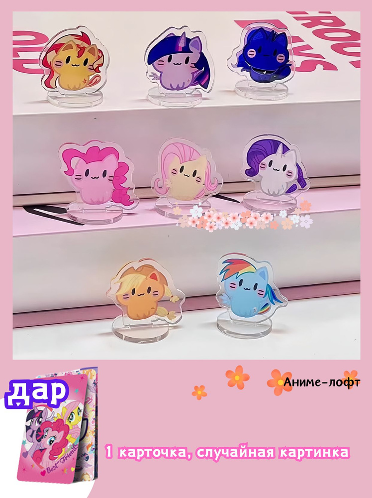 Акриловая фигурка Май Литл Пони my little pony/8 шт/4 CM купить на OZON ...