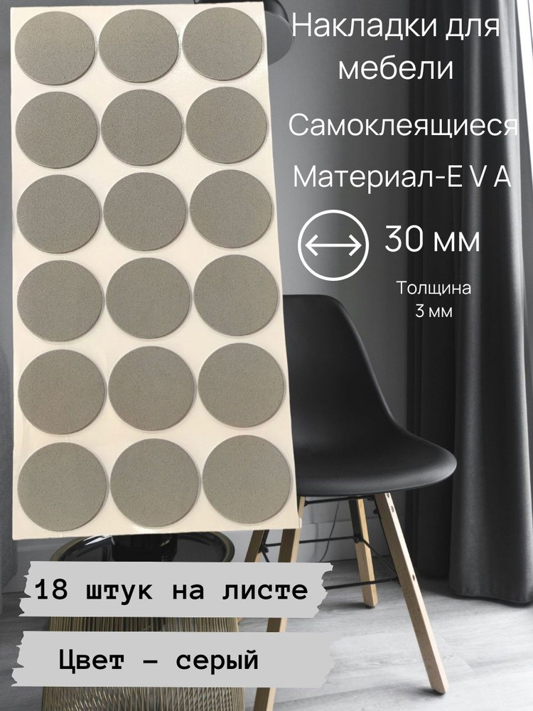 Протектор для мебели #1