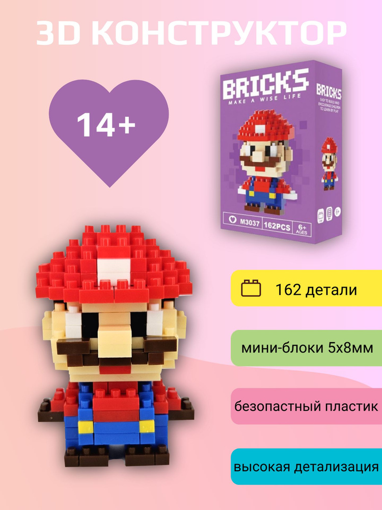 Конструктор 3D Bricks Марио 14+ (162д) #1