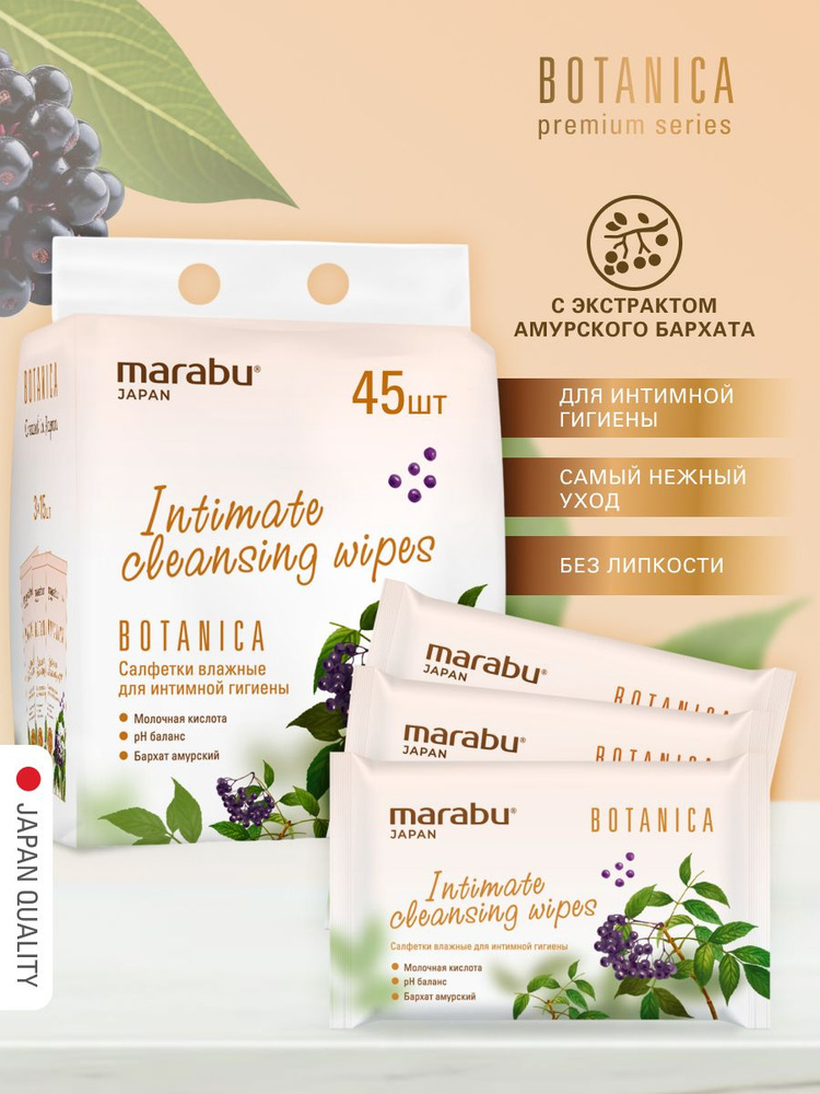 Салфетки для интимной гигиены влажные MARABU, 3 уп * 15 шт #1