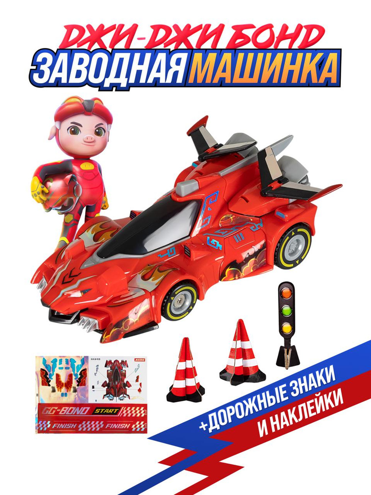 Машинка заводная Джи-Джи Бонд Thunder Leopard купить на OZON по