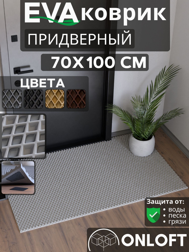 Коврик придверный в прихожую эва 70х100 см, Серый #1