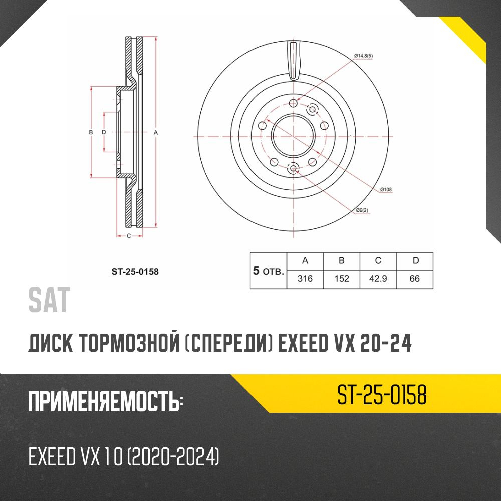 Диск тормозной (Спереди) Exeed VX 20-24