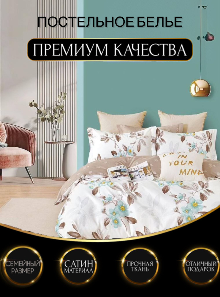 Постельное белье семейное сатин Boris, дуэт, 2 пододеяльника, 4 наволочки 50х70, 70х70  #1