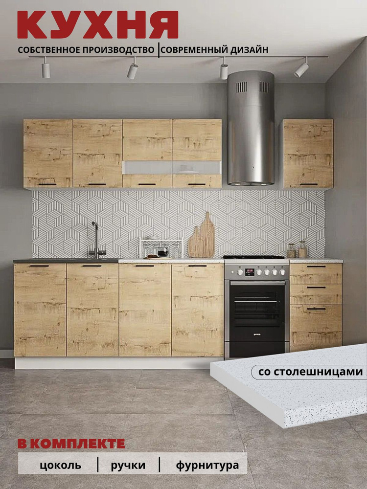 Кухня прямая кухонный гарнитур Дуся 2,0 м Дуб бунратти купить c ...