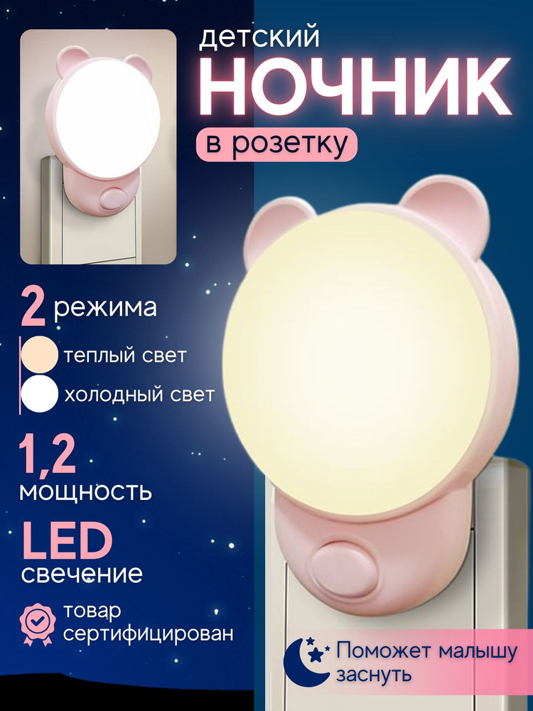 Ночник #1