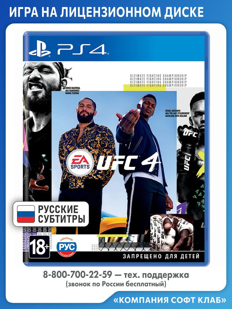 UFC 4 PS4 PS5 PlayStation 4 PlayStation 5 OZON 1423019959