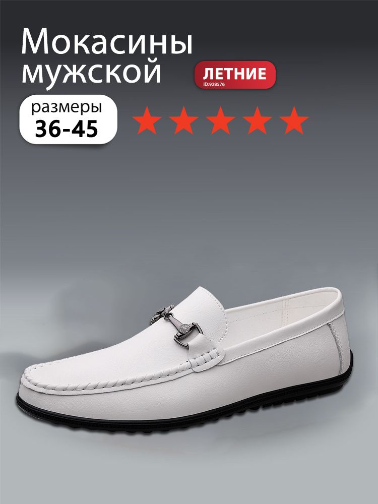 Мокасины #1