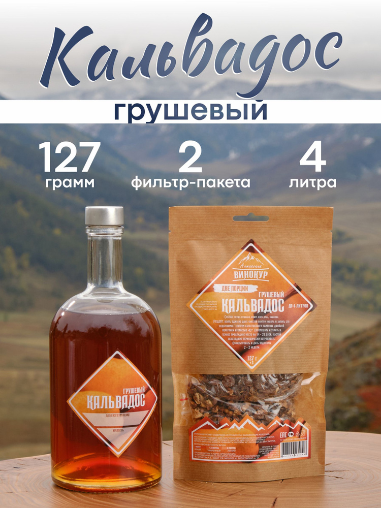 Настойка для самогона Кальвадос Грушевый / Алтайский винокур #1