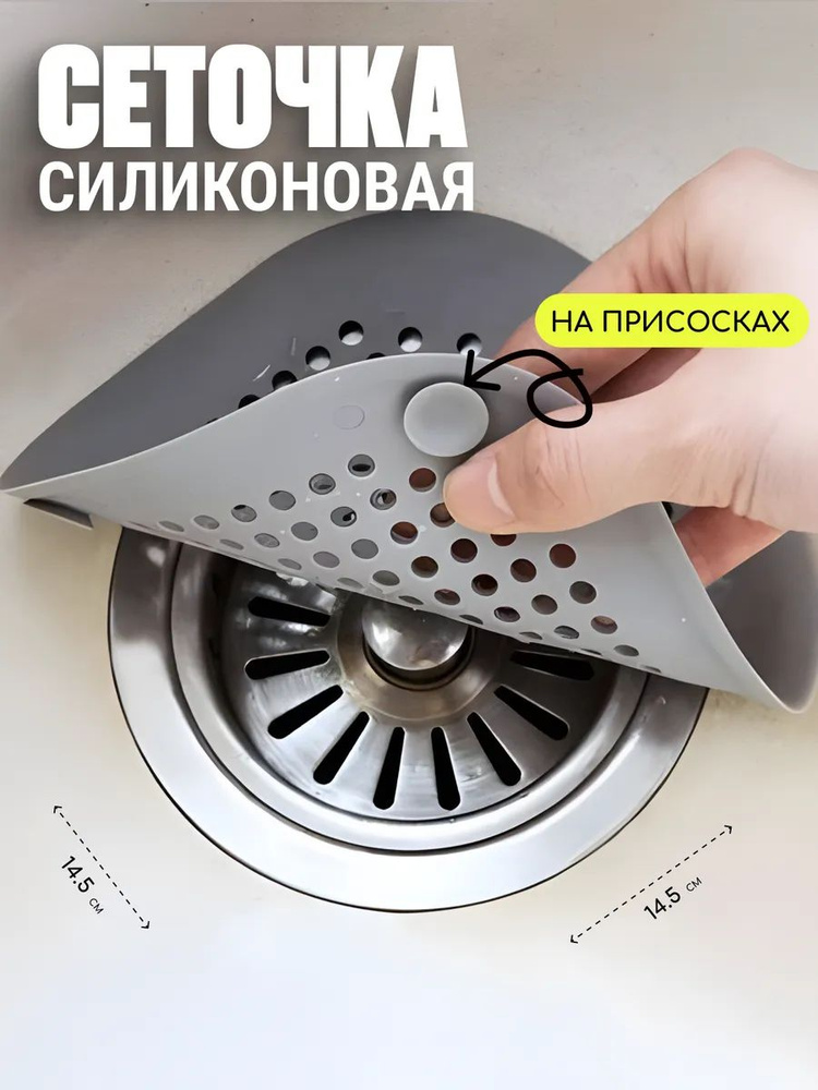 Edilium Сетка для раковины 14.5x14.5 см 1 шт серый #1