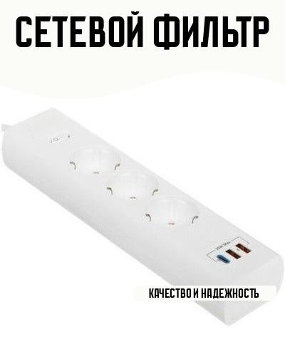 Сетевой фильтр #1
