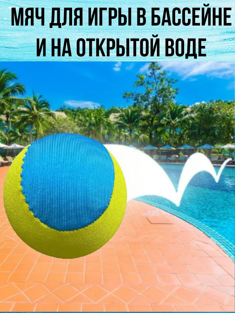 Мячик пляжный прыгает по воде, игры на пляже и в бассейне #1