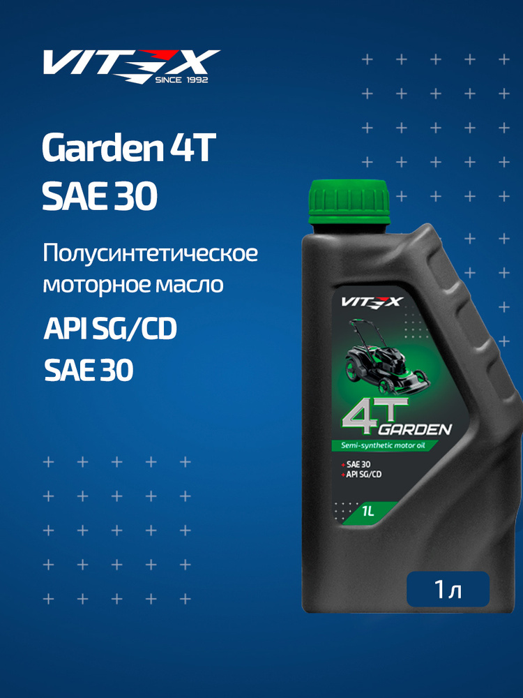 Масло моторное 4T SAE 30 п/синт. Garden API SG/CD (1л) (VITEX)