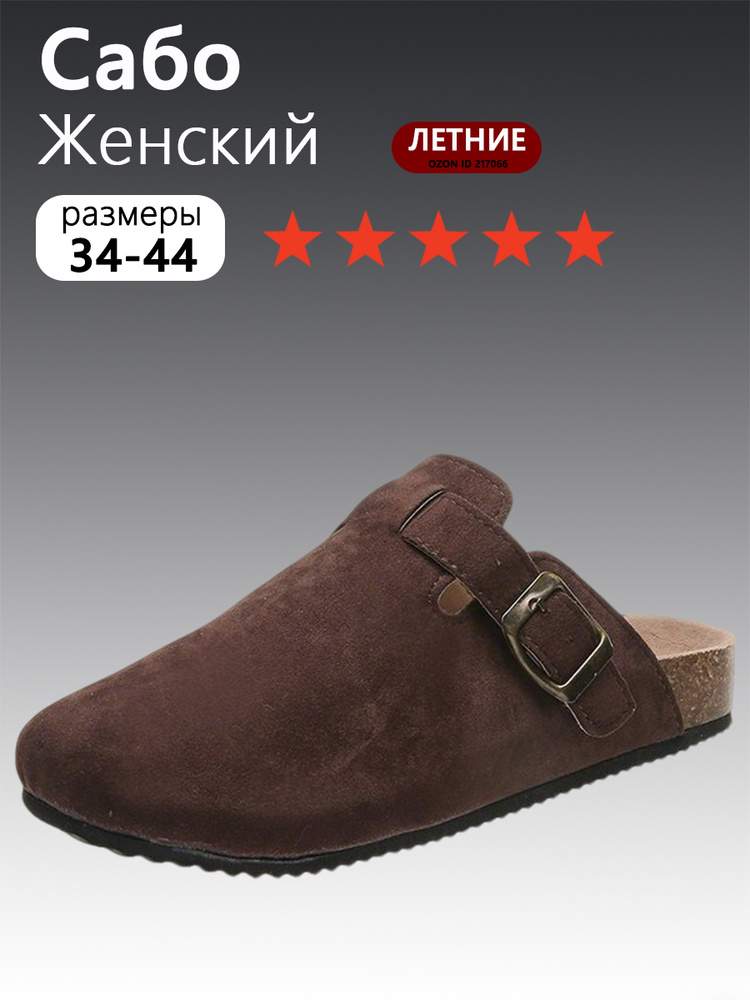 Сабо #1