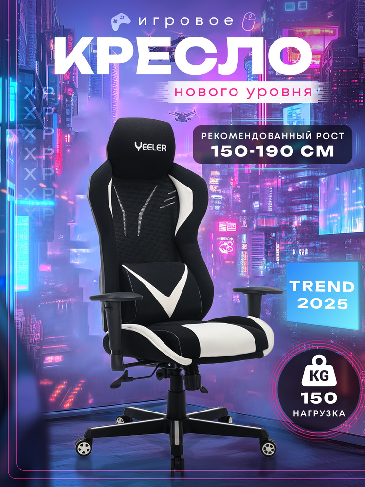 Кресло компьютерное игровое, YEELER, стул компьютерный, регулируемый по высоте  #1