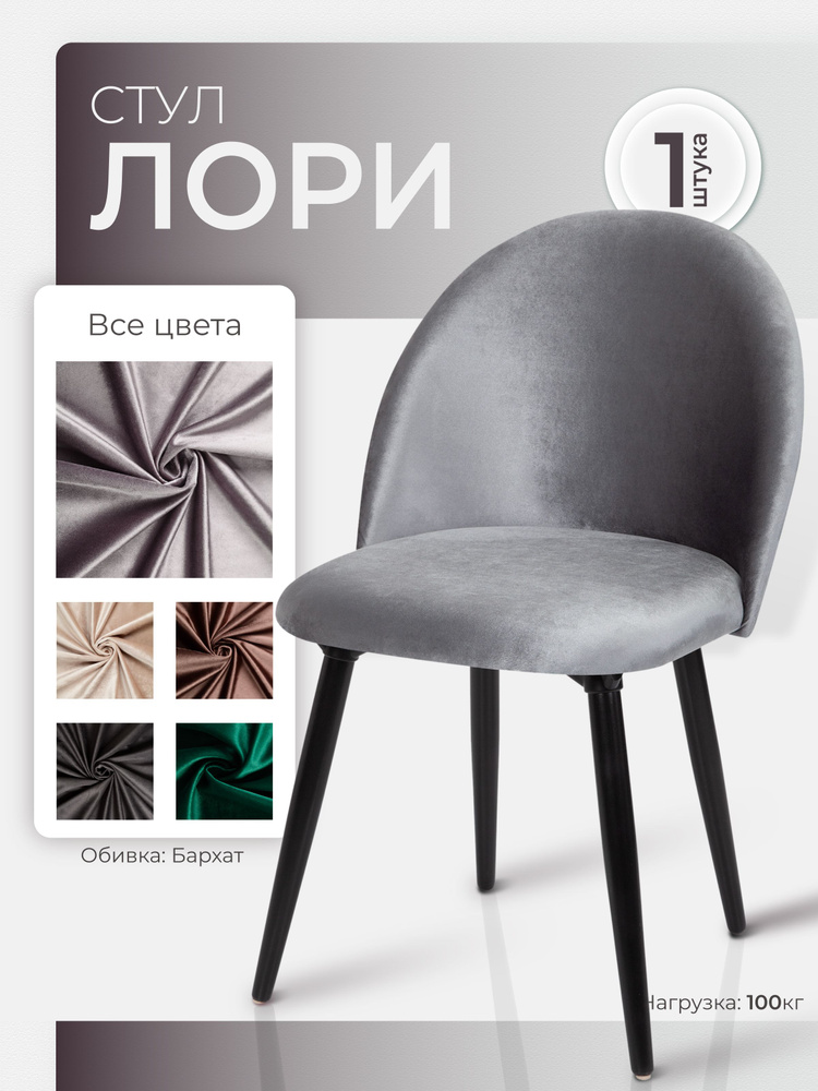 AMI MEBEL Стул кухонный со спинкой мягкий 1 шт Лори, обеденный для кухни гостиной и дома, кресло без #1