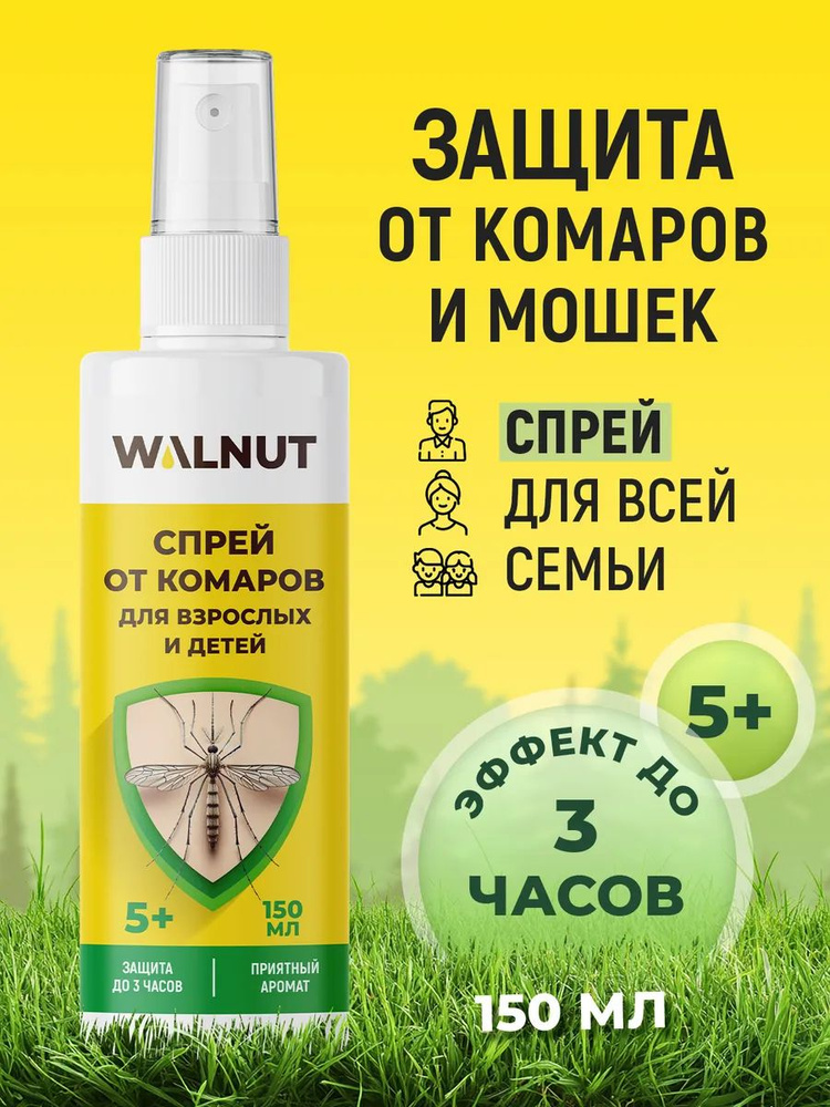 Спрей от комаров и мошек для взрослых и детей, 150 мл #1