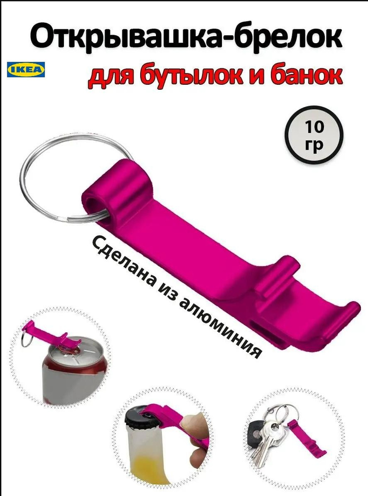 IKEA Штопор #1