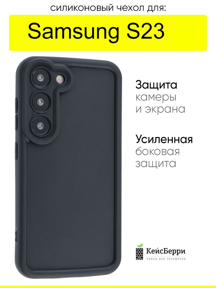 Чехол для Samsung Galaxy S23, серия Volume #1