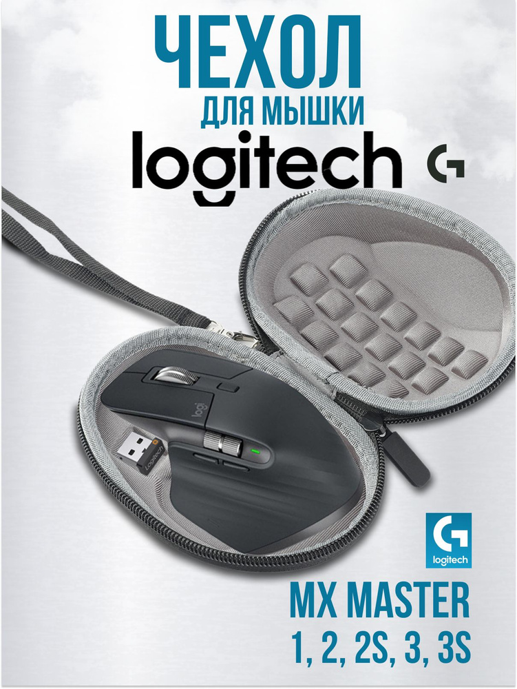 Чехол для мыши Logitech MX Master 1, 2, 2S, 3, 3S #1