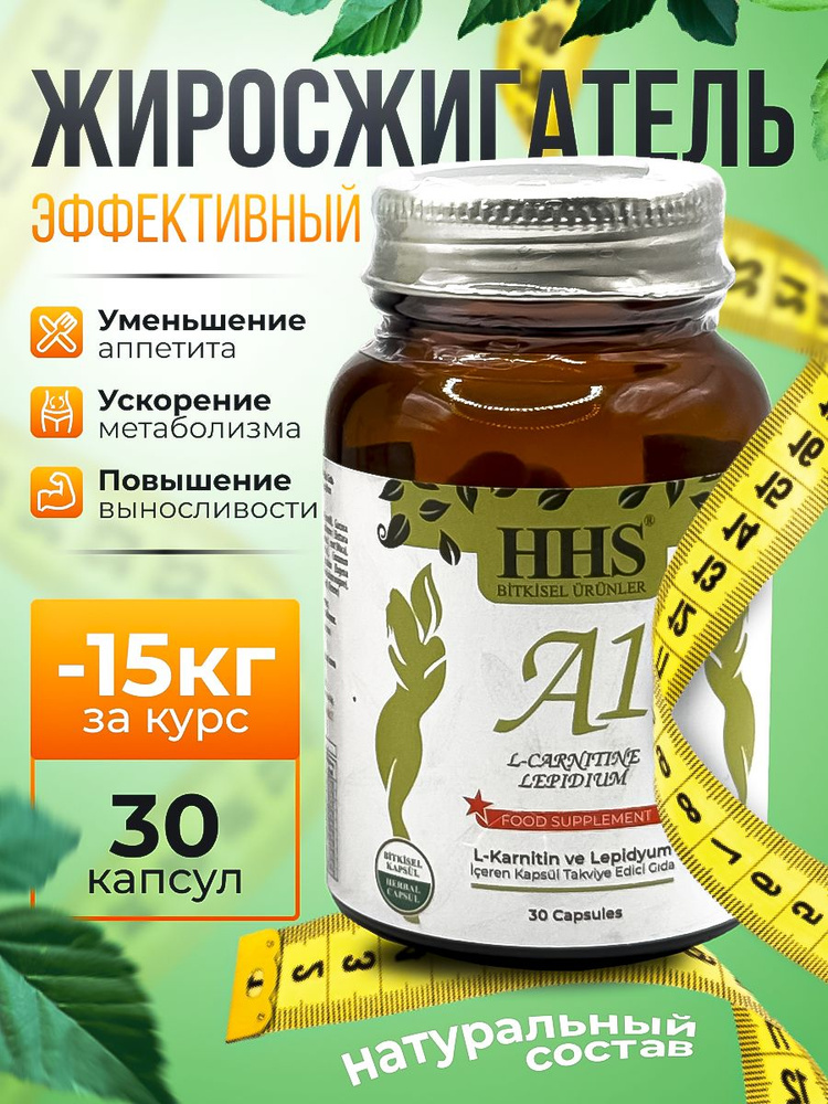 HHS A1 L-Carnitine / Жиросжигатель для похудения, детокс, таблетки для  похудения, жиросжигатель, для снижения веса / 30 капсул