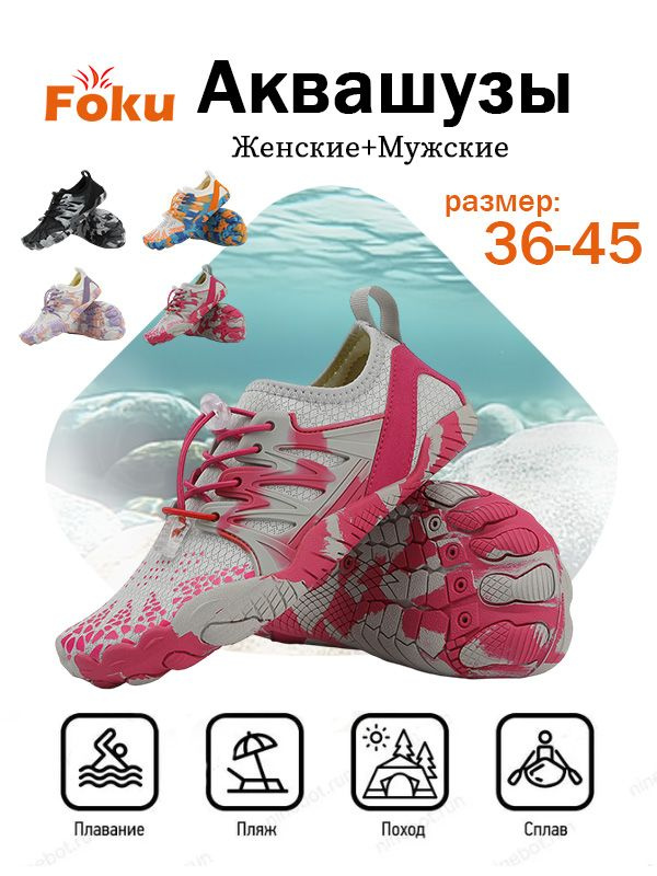 Аквашуз #1