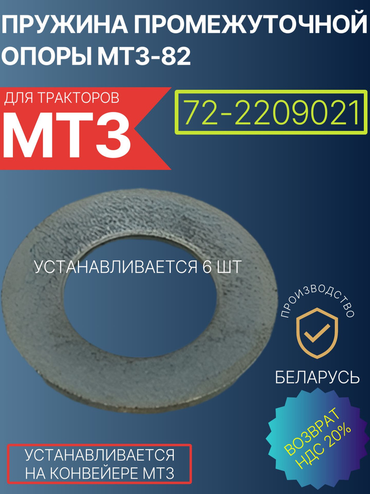 Пружина промежуточной опоры МТЗ (промопоры)