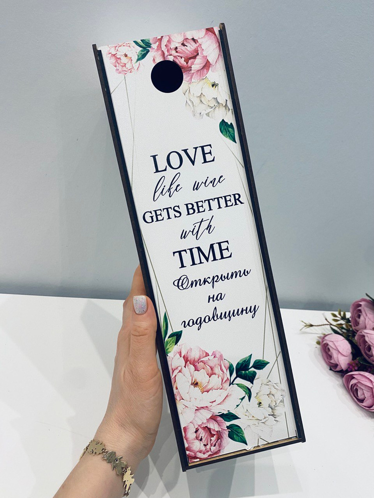 Подарок молодоженам Подарочная коробка под бутылку вина  #1