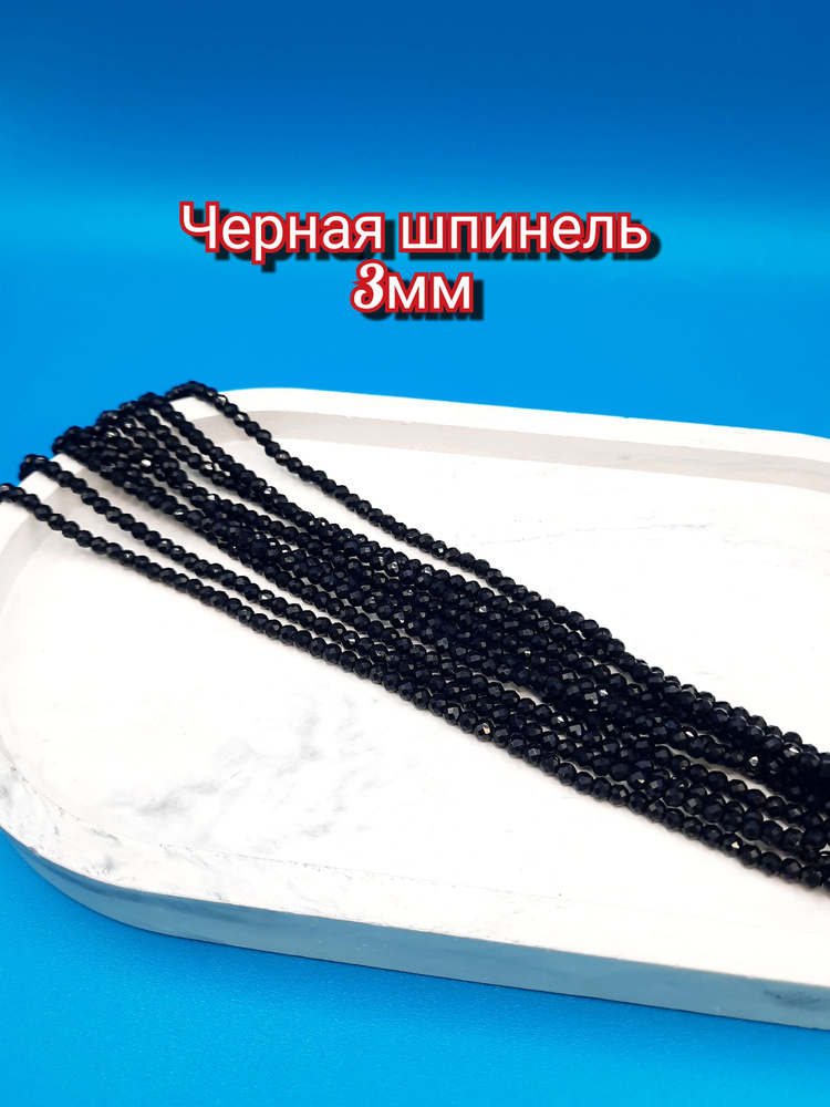 нить шпинель #1