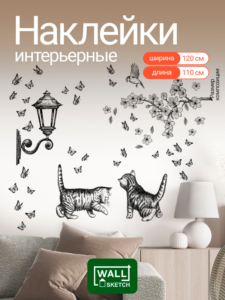Наклейки интерьерные WALL SKETCH на прозрачной основе #1