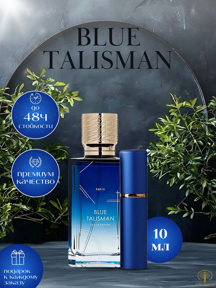 Парфюм Blue Talisman 10 ml / Блю Талисман 10 мл #1