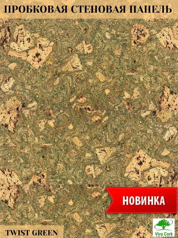 Стеновые панели пробковая #1