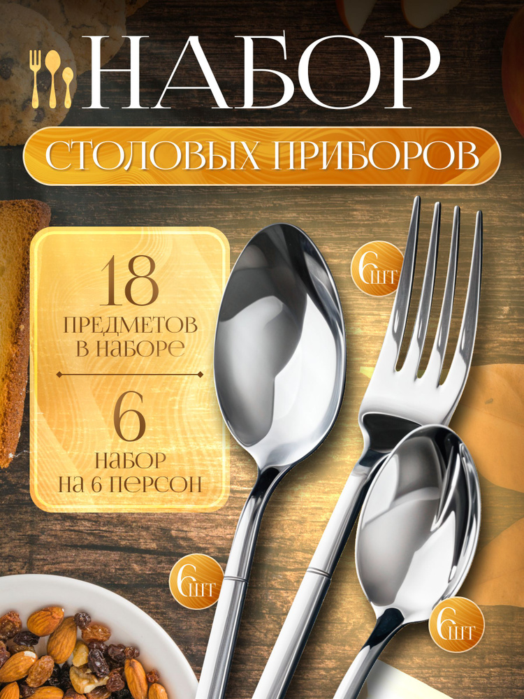 Набор столовых приборов 18 предм. серебристый #1