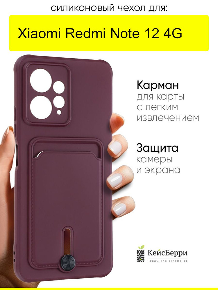 Чехол для Xiaomi Redmi Note 12 4G, серия Pocket #1